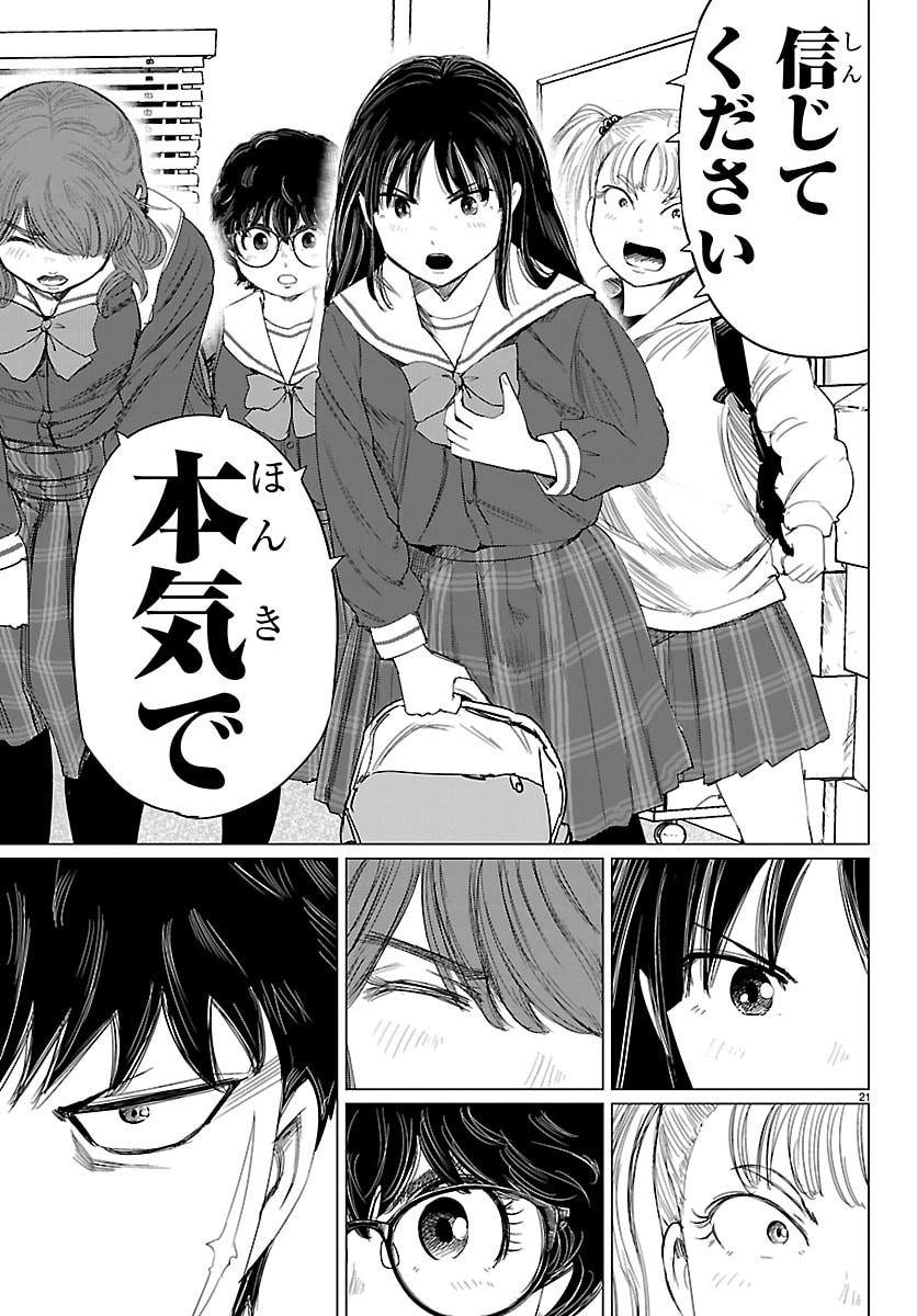 Houkago Fantasy - Chapter 16 - Page 21
