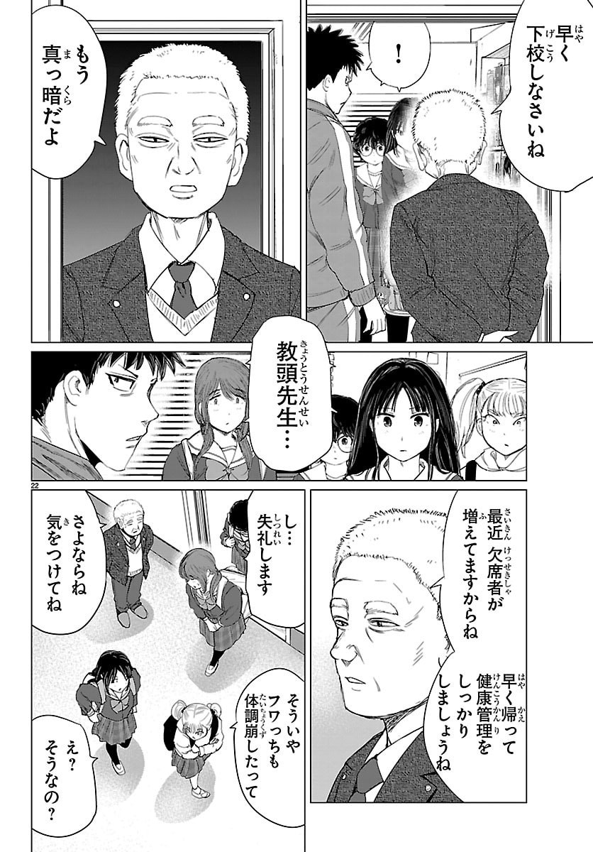 Houkago Fantasy - Chapter 16 - Page 22