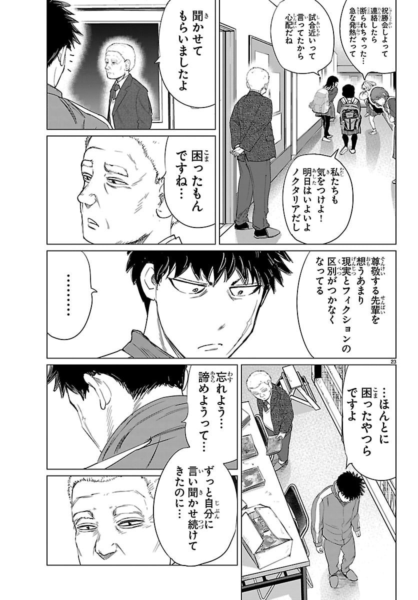 Houkago Fantasy - Chapter 16 - Page 23