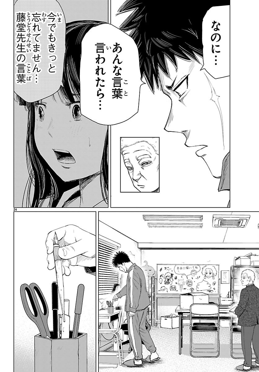 Houkago Fantasy - Chapter 16 - Page 24