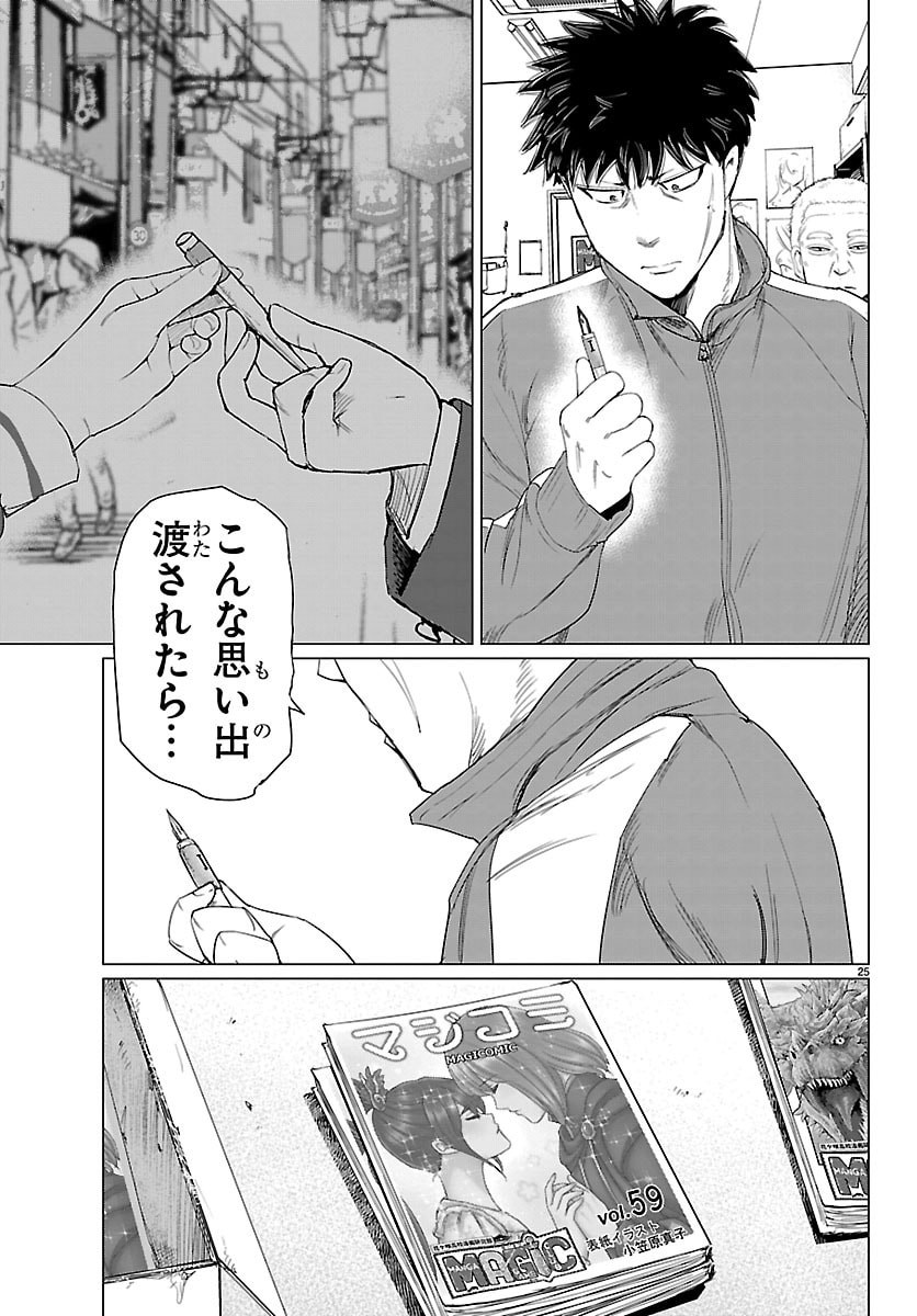 Houkago Fantasy - Chapter 16 - Page 25