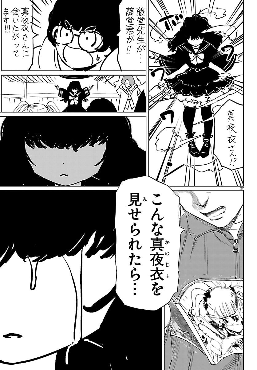 Houkago Fantasy - Chapter 16 - Page 27