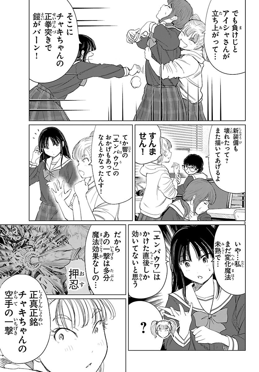 Houkago Fantasy - Chapter 16 - Page 3