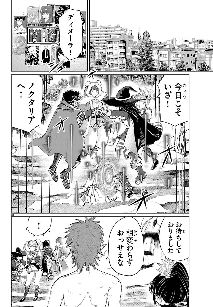 Houkago Fantasy - Chapter 16 - Page 30