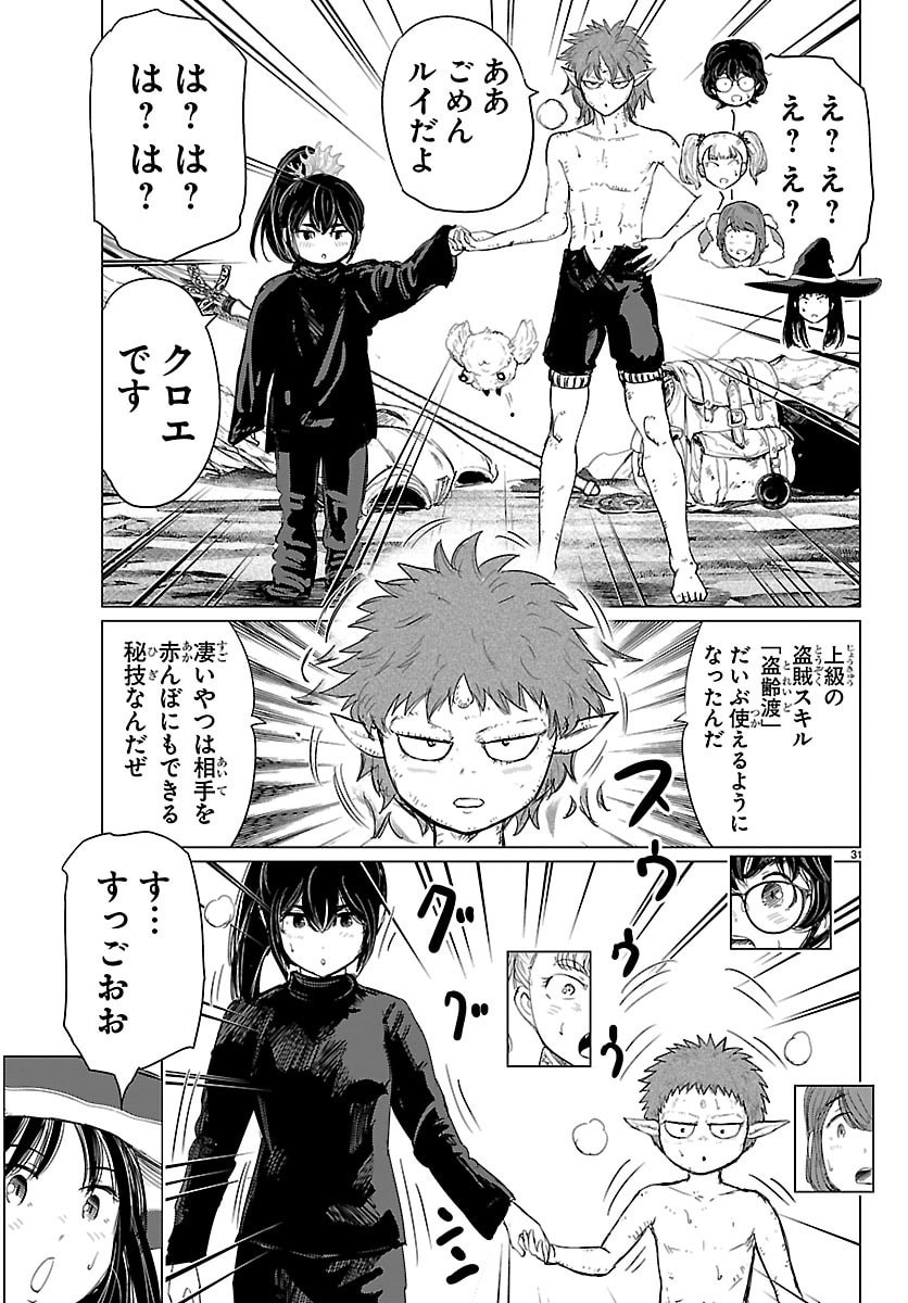 Houkago Fantasy - Chapter 16 - Page 31