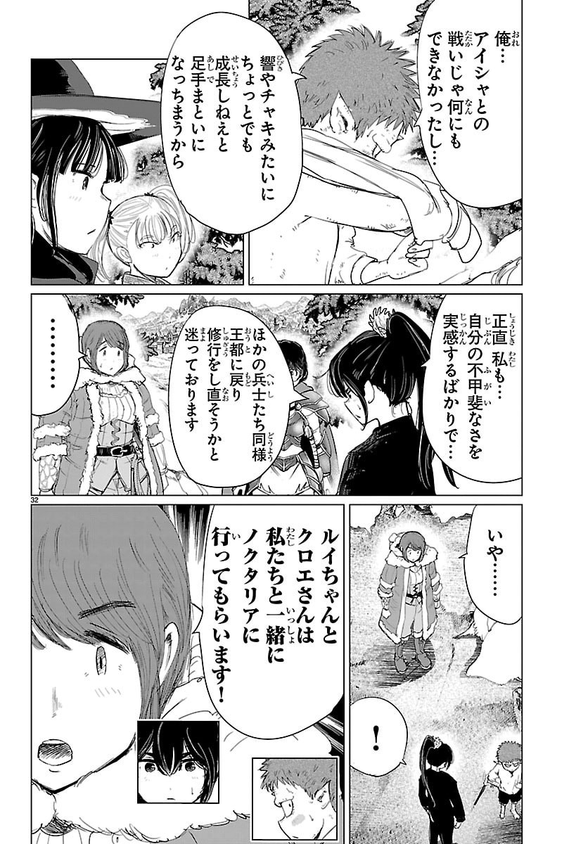 Houkago Fantasy - Chapter 16 - Page 32