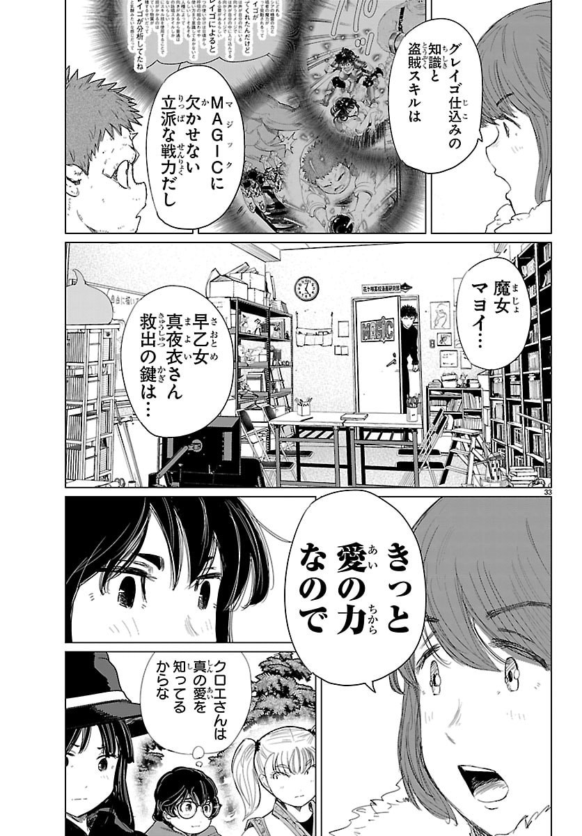 Houkago Fantasy - Chapter 16 - Page 33