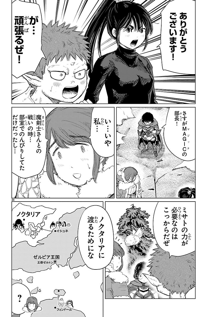 Houkago Fantasy - Chapter 16 - Page 34