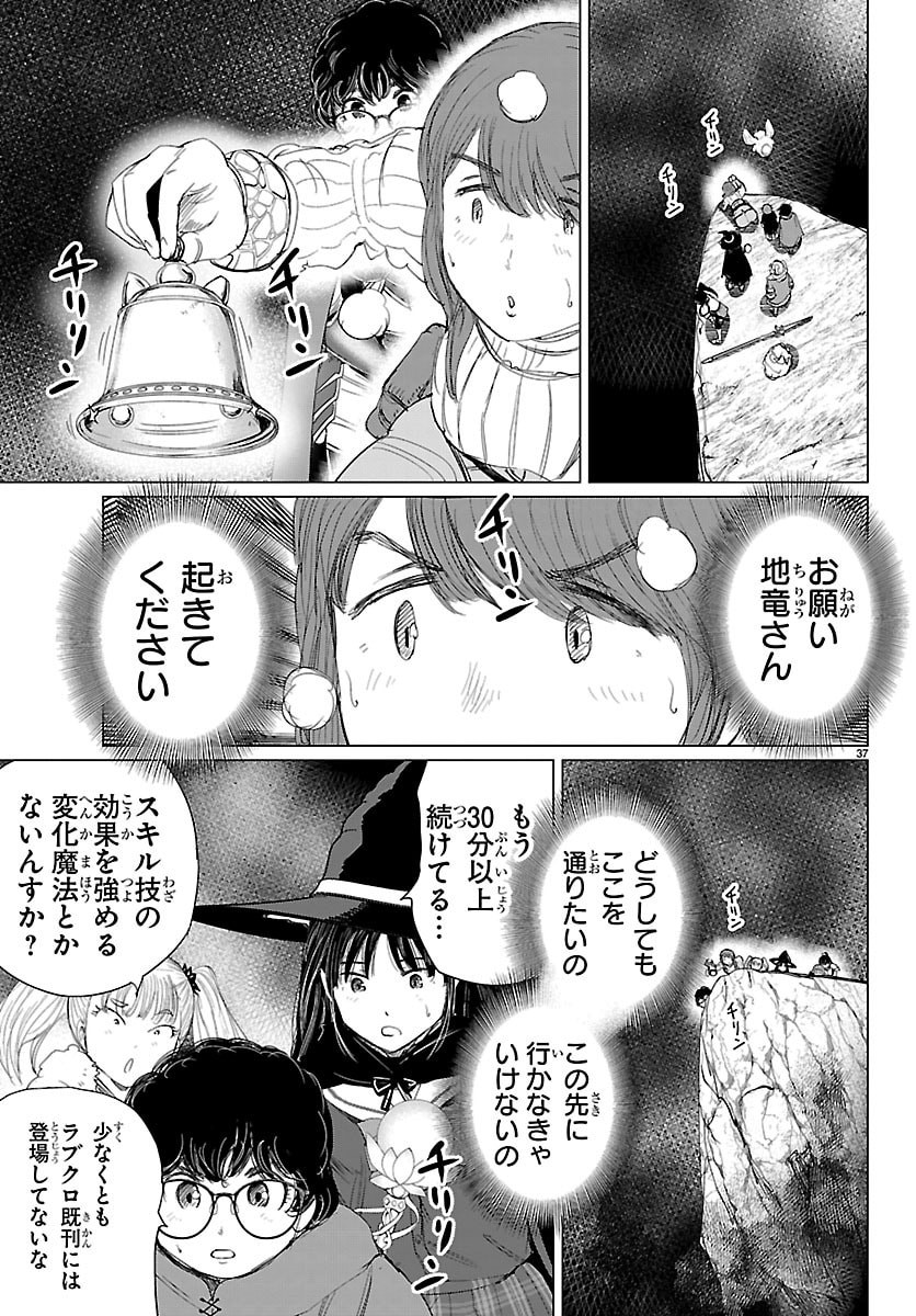 Houkago Fantasy - Chapter 16 - Page 37