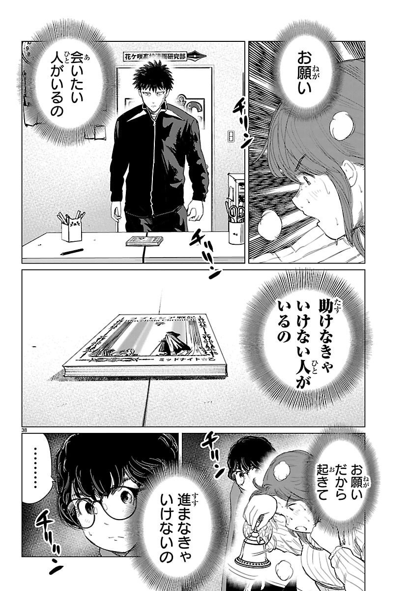 Houkago Fantasy - Chapter 16 - Page 38