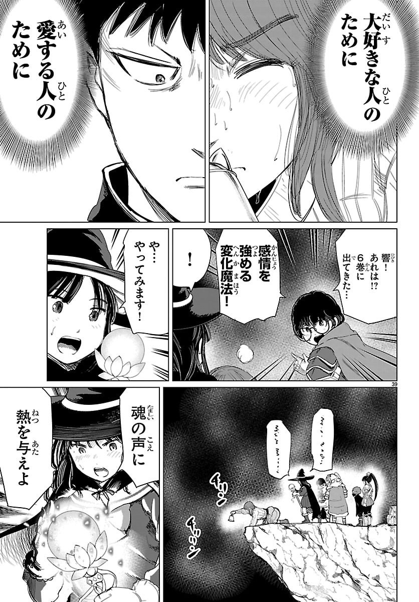 Houkago Fantasy - Chapter 16 - Page 39