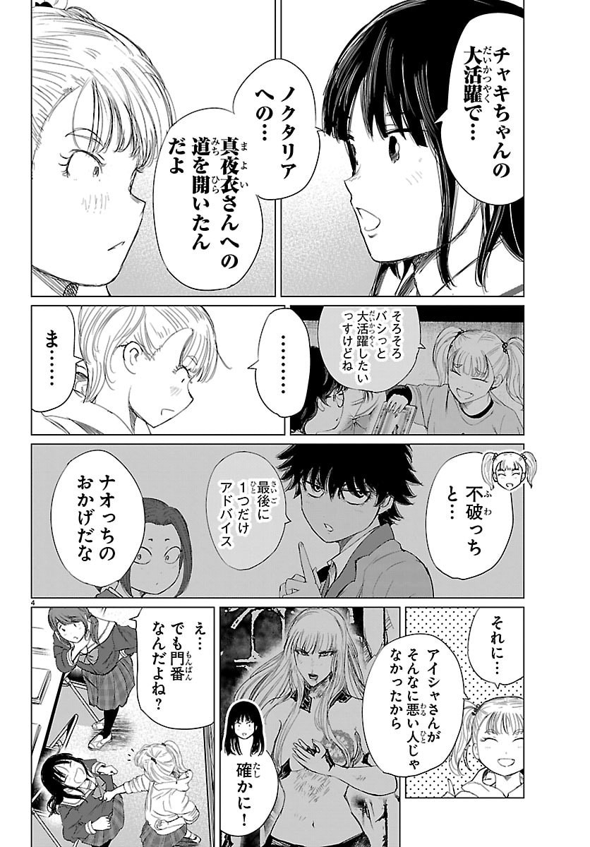 Houkago Fantasy - Chapter 16 - Page 4