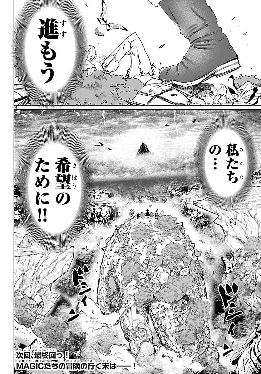 Houkago Fantasy - Chapter 16 - Page 46
