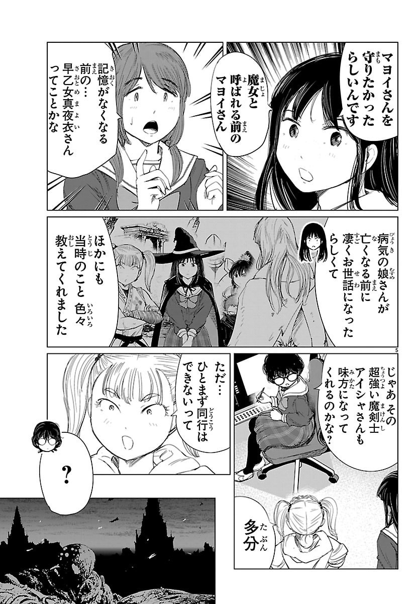 Houkago Fantasy - Chapter 16 - Page 5