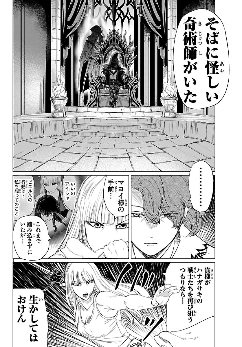 Houkago Fantasy - Chapter 16 - Page 8