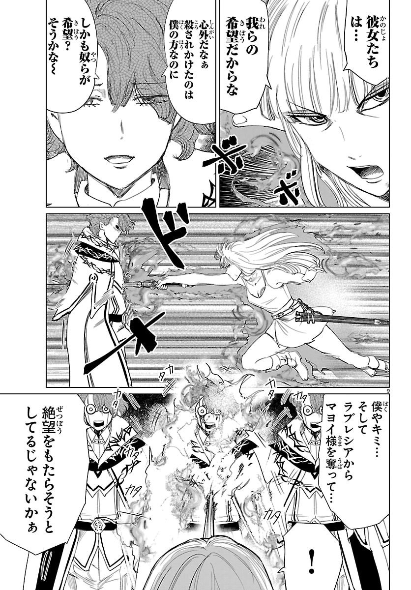 Houkago Fantasy - Chapter 16 - Page 9
