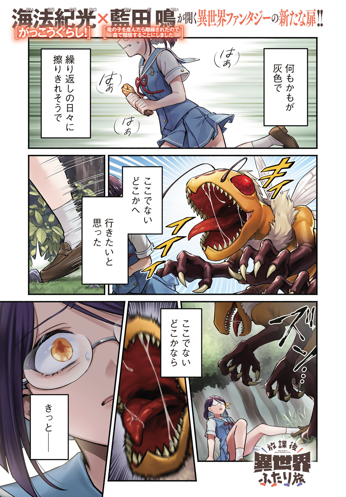 Houkago Isekai Futari Tabi - Iranai Yuusha Hikitorimasu - Chapter 1 - Page 1