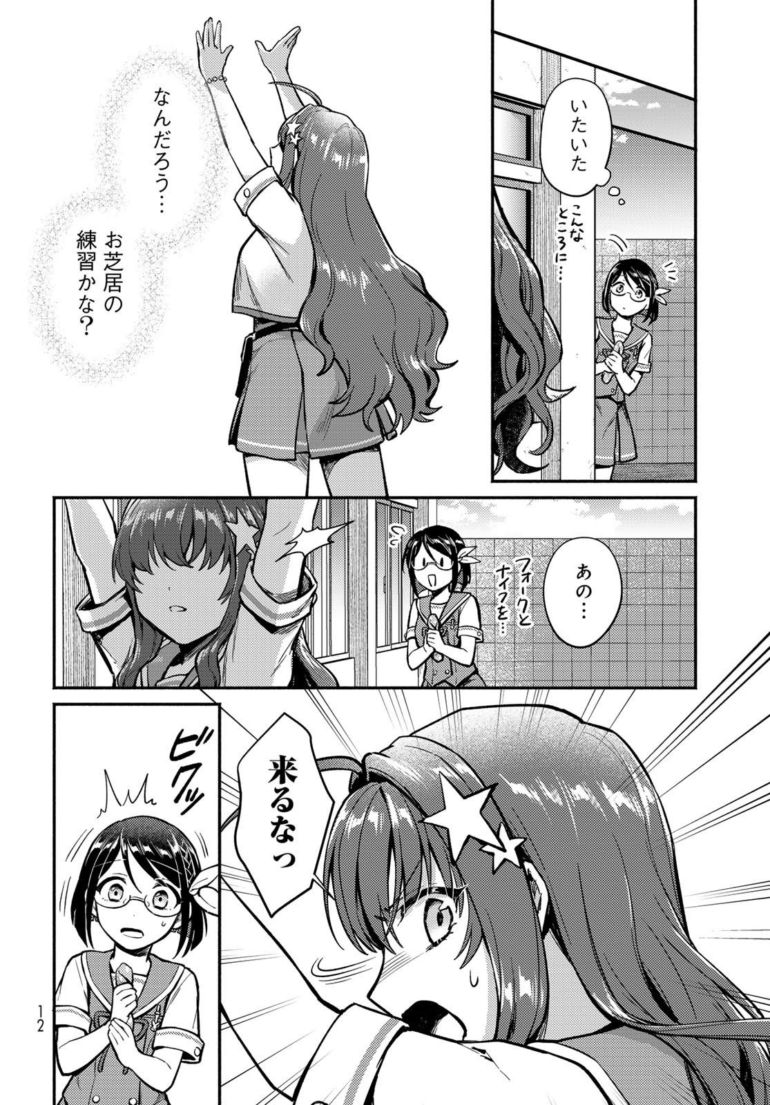 Houkago Isekai Futari Tabi - Iranai Yuusha Hikitorimasu - Chapter 1 - Page 10