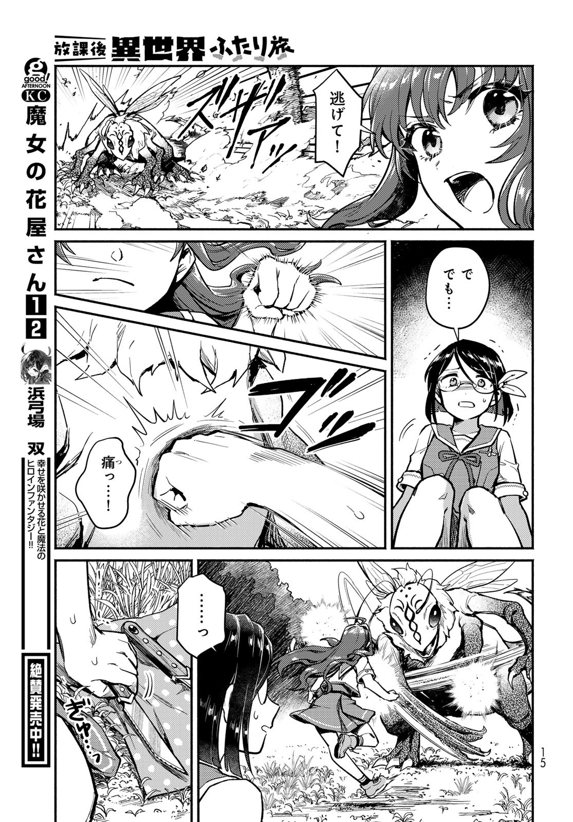 Houkago Isekai Futari Tabi - Iranai Yuusha Hikitorimasu - Chapter 1 - Page 13