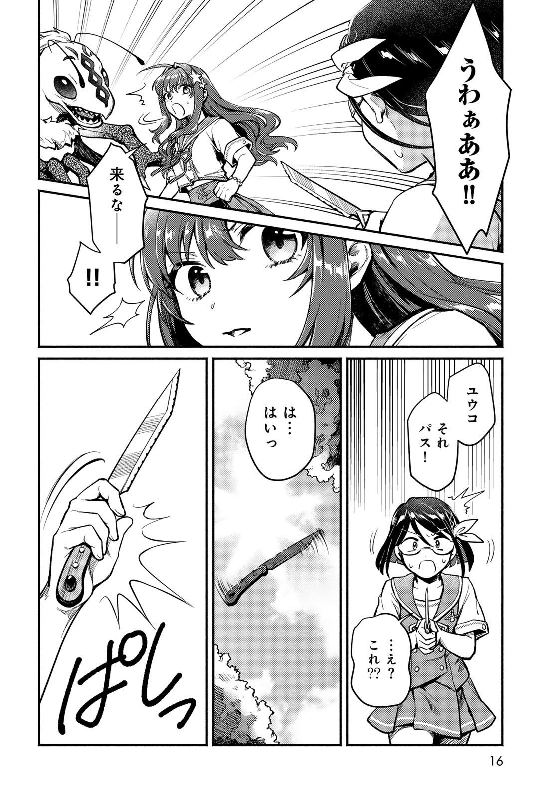 Houkago Isekai Futari Tabi - Iranai Yuusha Hikitorimasu - Chapter 1 - Page 14