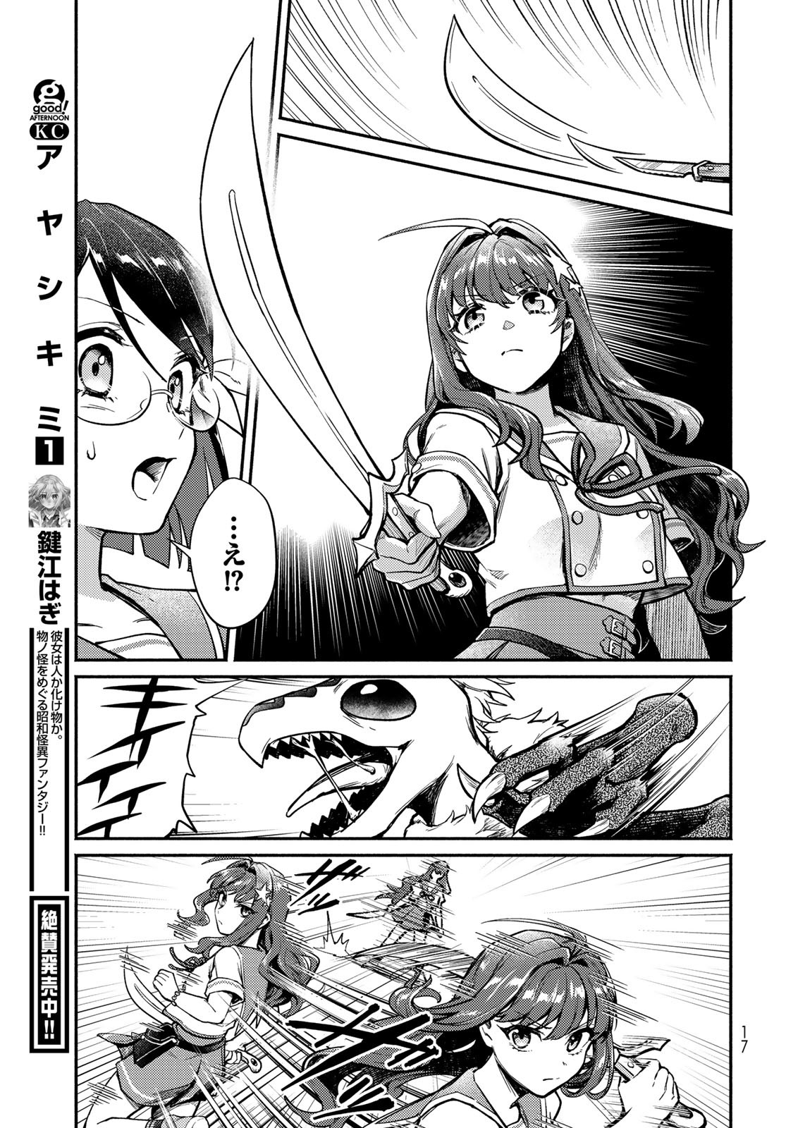 Houkago Isekai Futari Tabi - Iranai Yuusha Hikitorimasu - Chapter 1 - Page 15