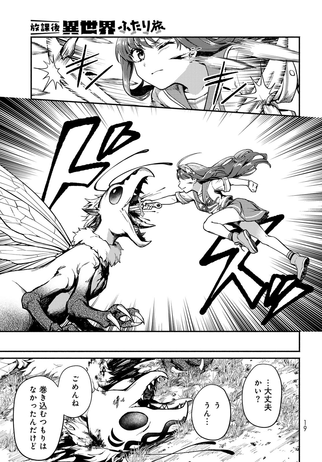 Houkago Isekai Futari Tabi - Iranai Yuusha Hikitorimasu - Chapter 1 - Page 17