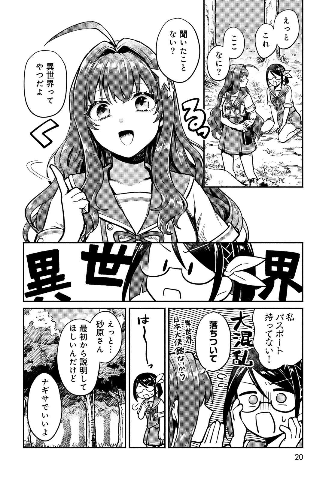 Houkago Isekai Futari Tabi - Iranai Yuusha Hikitorimasu - Chapter 1 - Page 18