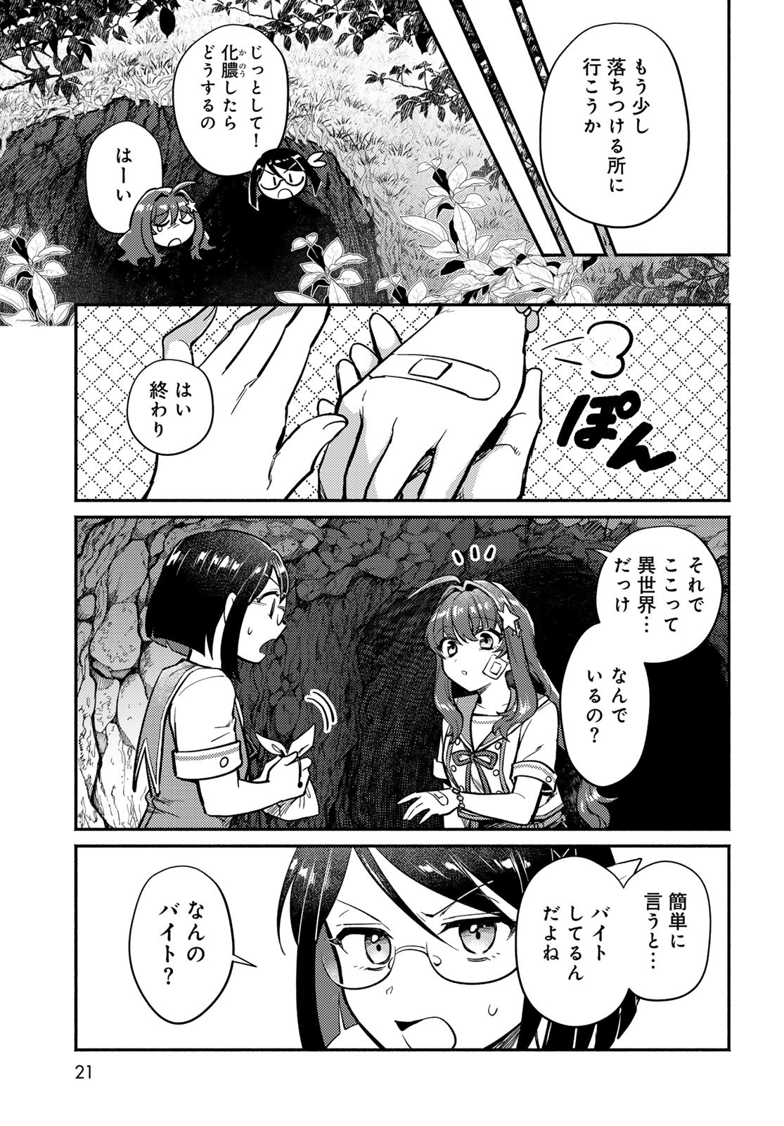 Houkago Isekai Futari Tabi - Iranai Yuusha Hikitorimasu - Chapter 1 - Page 19