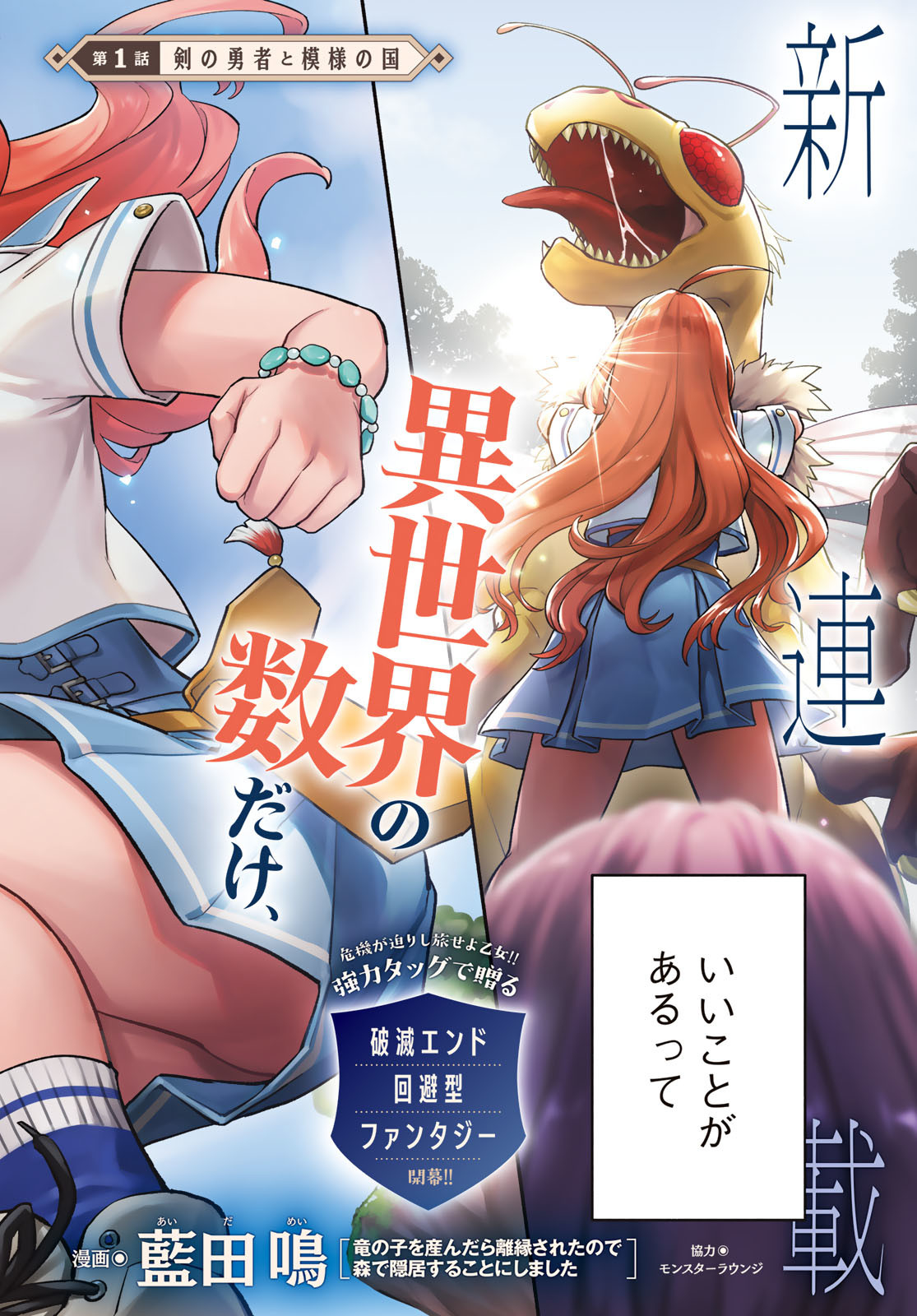 Houkago Isekai Futari Tabi - Iranai Yuusha Hikitorimasu - Chapter 1 - Page 2