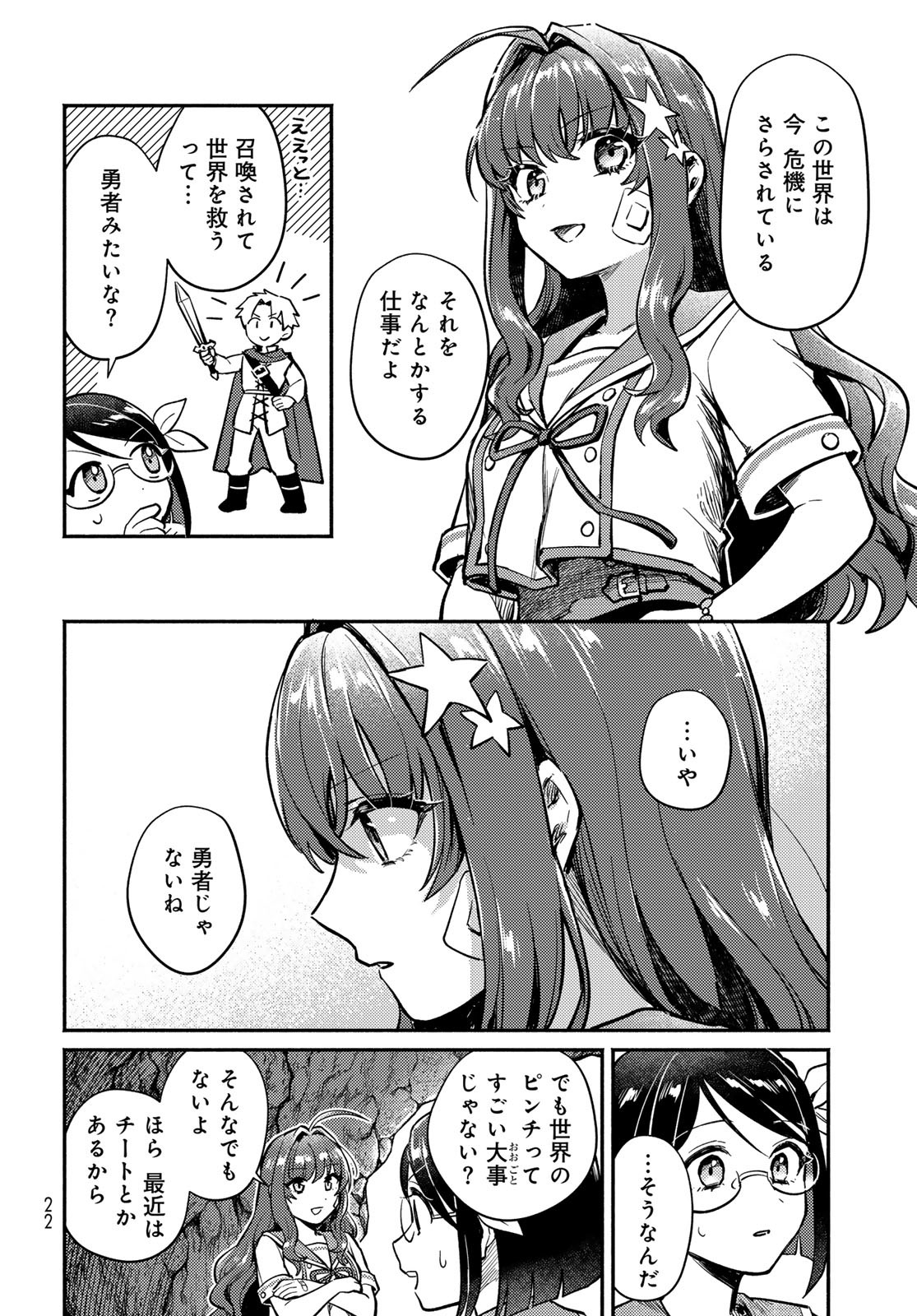 Houkago Isekai Futari Tabi - Iranai Yuusha Hikitorimasu - Chapter 1 - Page 20