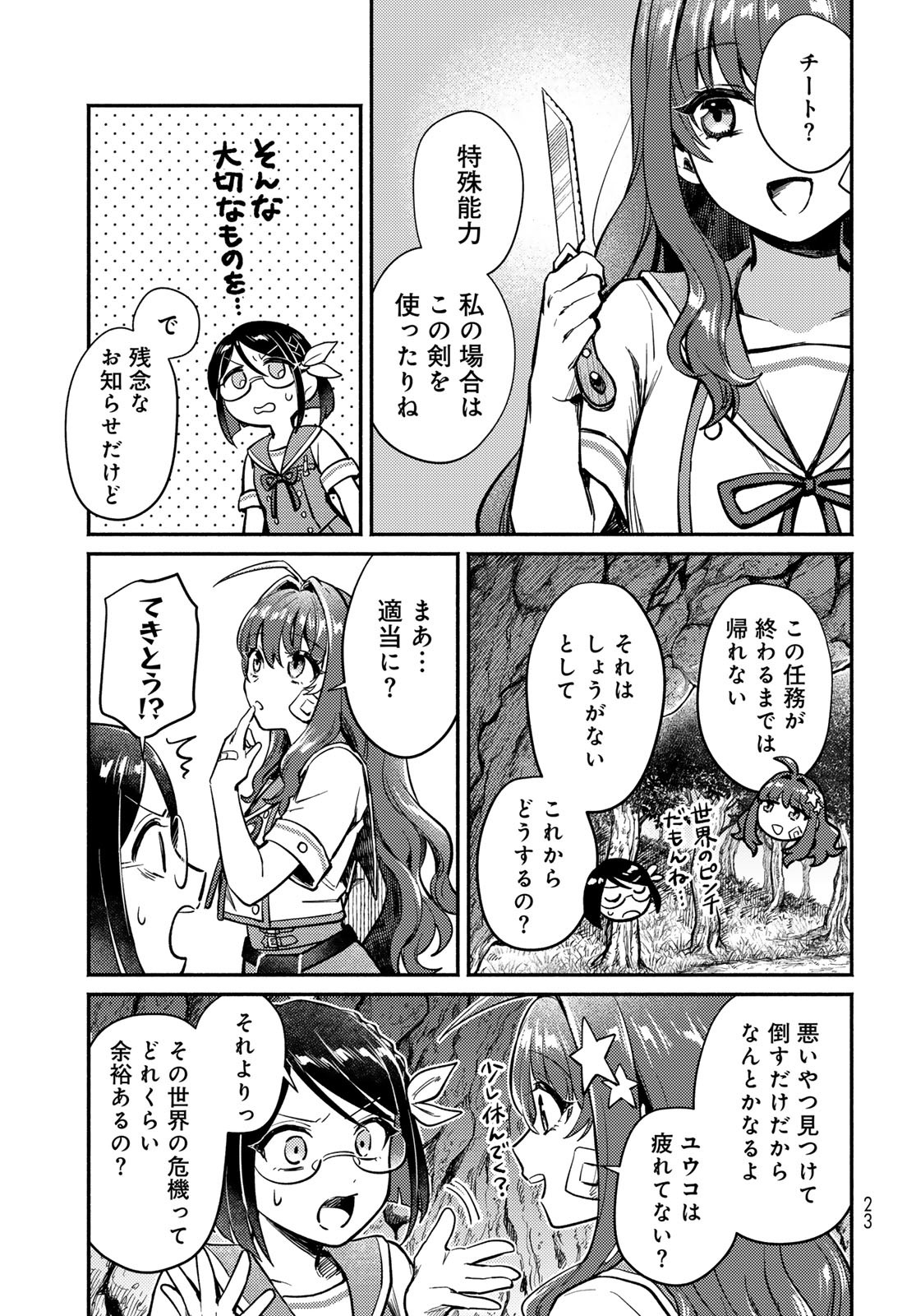Houkago Isekai Futari Tabi - Iranai Yuusha Hikitorimasu - Chapter 1 - Page 21