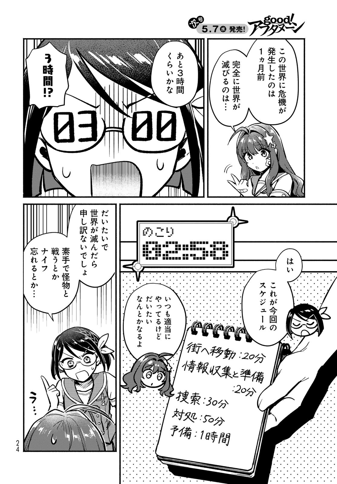 Houkago Isekai Futari Tabi - Iranai Yuusha Hikitorimasu - Chapter 1 - Page 22