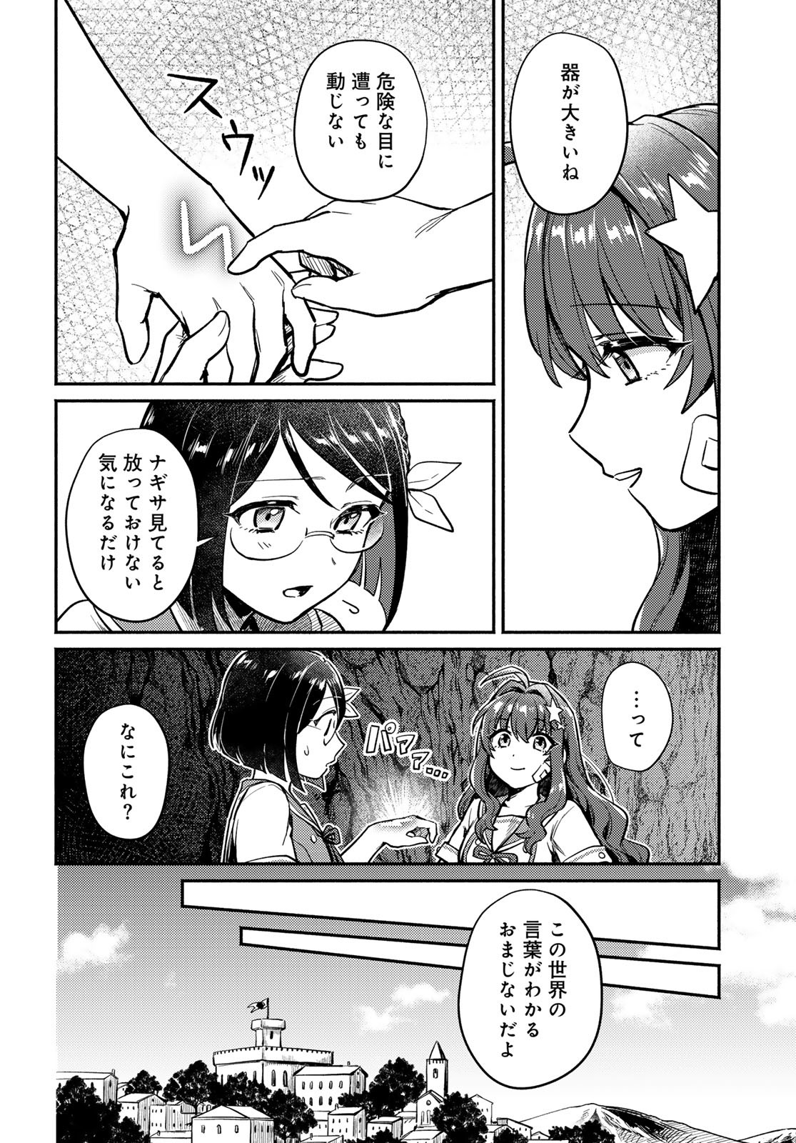 Houkago Isekai Futari Tabi - Iranai Yuusha Hikitorimasu - Chapter 1 - Page 24