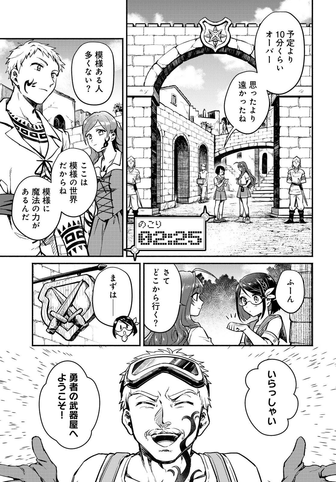 Houkago Isekai Futari Tabi - Iranai Yuusha Hikitorimasu - Chapter 1 - Page 25