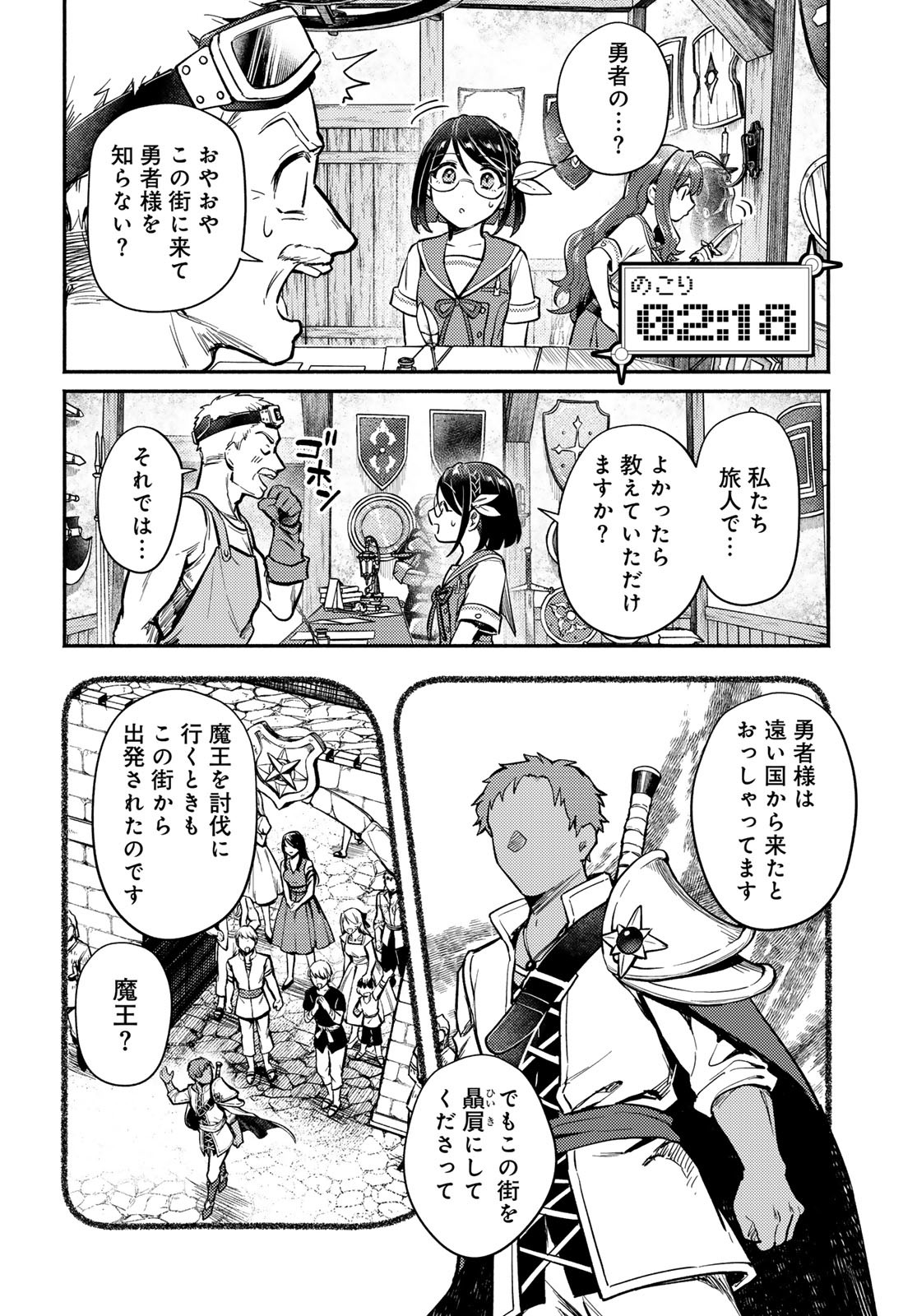 Houkago Isekai Futari Tabi - Iranai Yuusha Hikitorimasu - Chapter 1 - Page 26