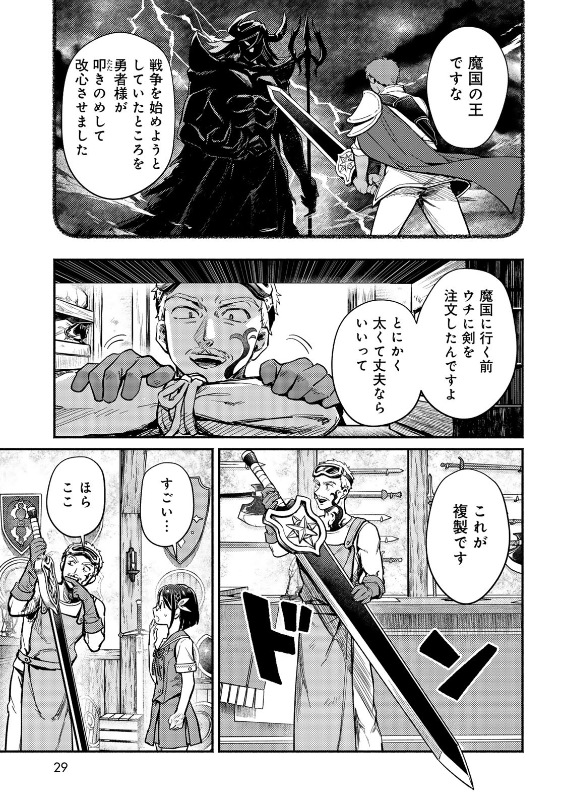 Houkago Isekai Futari Tabi - Iranai Yuusha Hikitorimasu - Chapter 1 - Page 27