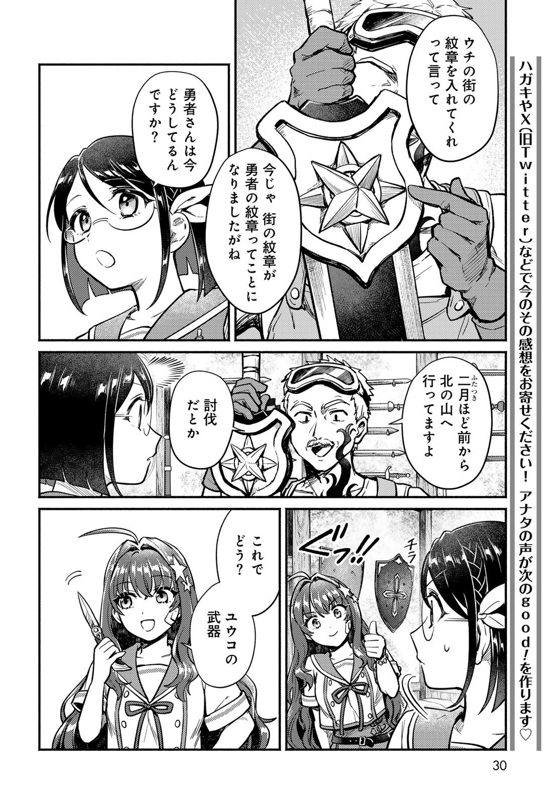 Houkago Isekai Futari Tabi - Iranai Yuusha Hikitorimasu - Chapter 1 - Page 28