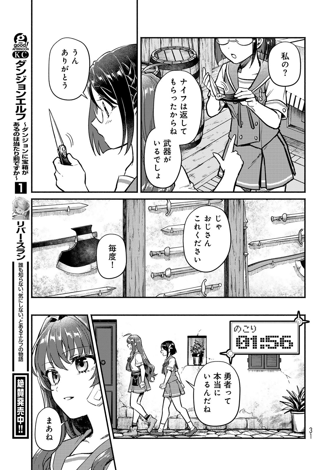 Houkago Isekai Futari Tabi - Iranai Yuusha Hikitorimasu - Chapter 1 - Page 29