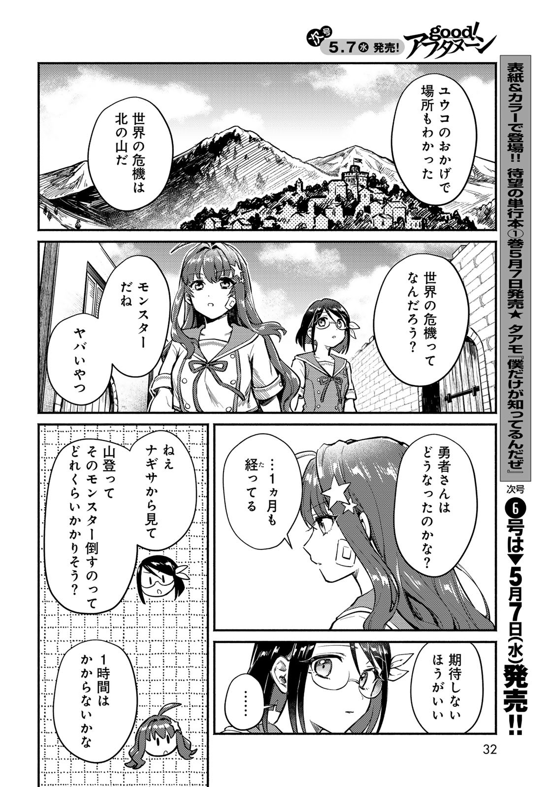 Houkago Isekai Futari Tabi - Iranai Yuusha Hikitorimasu - Chapter 1 - Page 30
