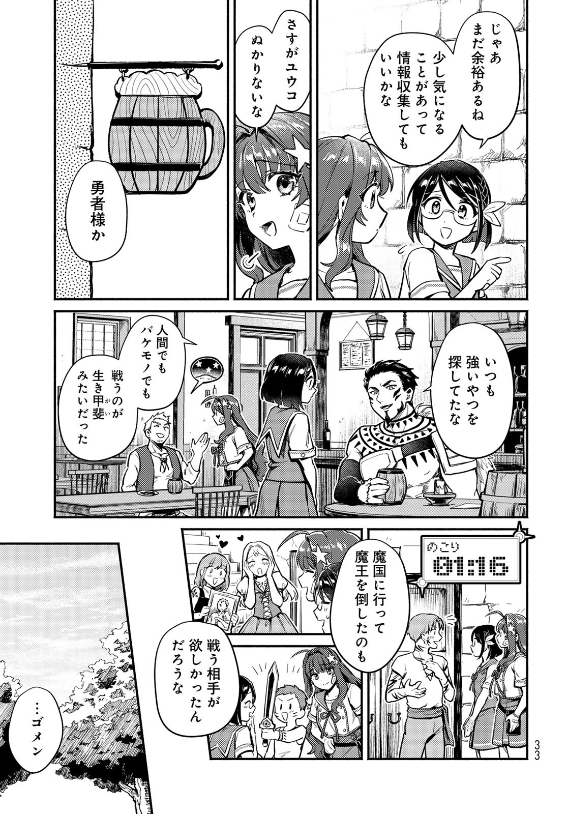 Houkago Isekai Futari Tabi - Iranai Yuusha Hikitorimasu - Chapter 1 - Page 31
