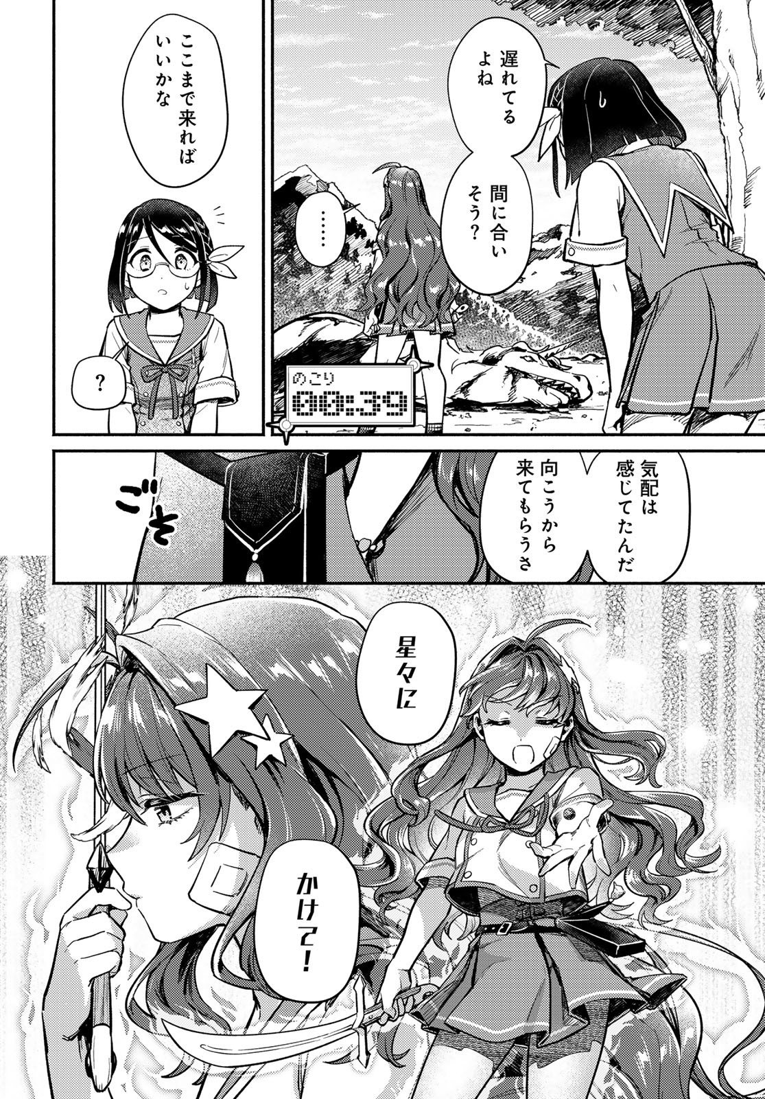 Houkago Isekai Futari Tabi - Iranai Yuusha Hikitorimasu - Chapter 1 - Page 32
