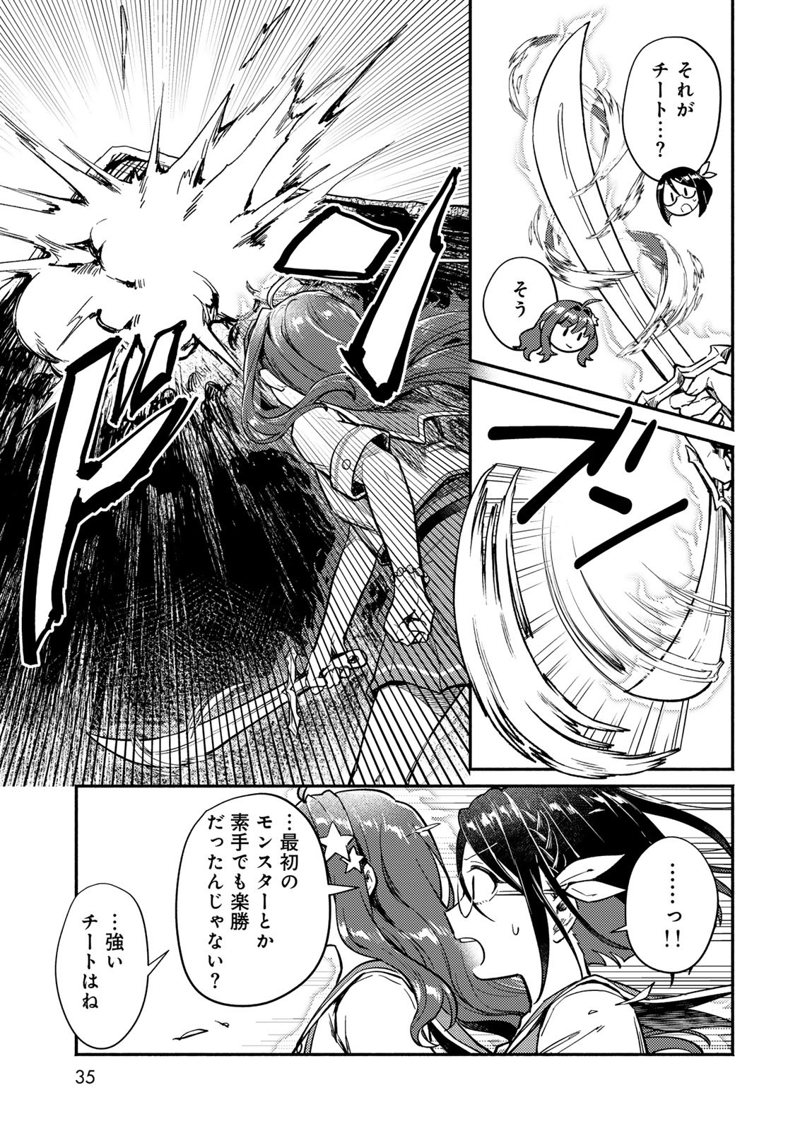 Houkago Isekai Futari Tabi - Iranai Yuusha Hikitorimasu - Chapter 1 - Page 33
