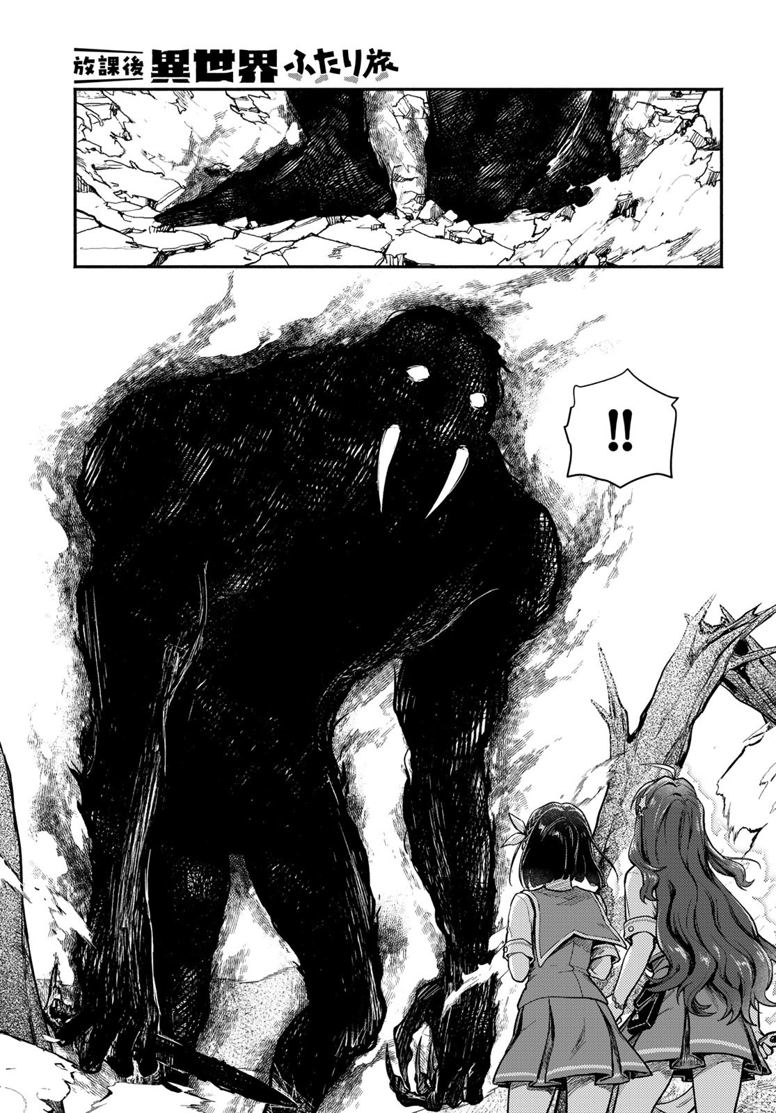 Houkago Isekai Futari Tabi - Iranai Yuusha Hikitorimasu - Chapter 1 - Page 35