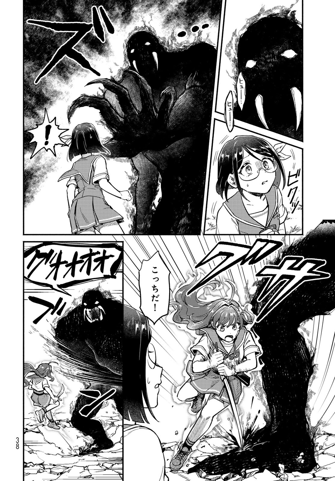 Houkago Isekai Futari Tabi - Iranai Yuusha Hikitorimasu - Chapter 1 - Page 36