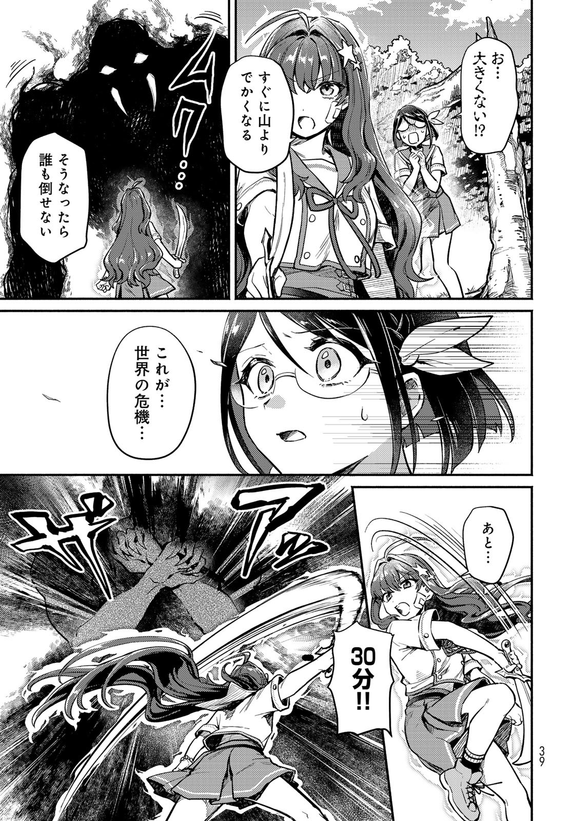 Houkago Isekai Futari Tabi - Iranai Yuusha Hikitorimasu - Chapter 1 - Page 37