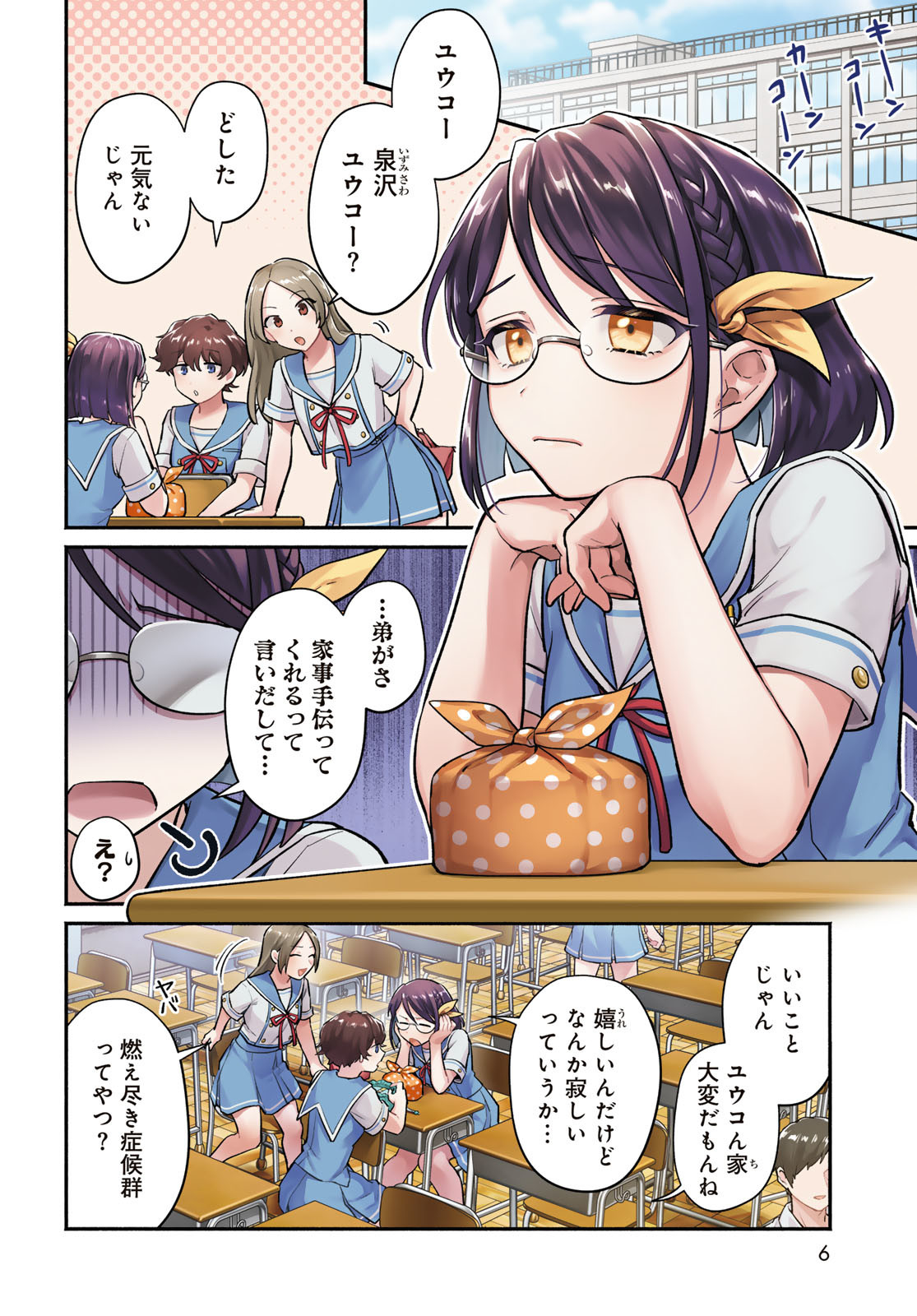 Houkago Isekai Futari Tabi - Iranai Yuusha Hikitorimasu - Chapter 1 - Page 4