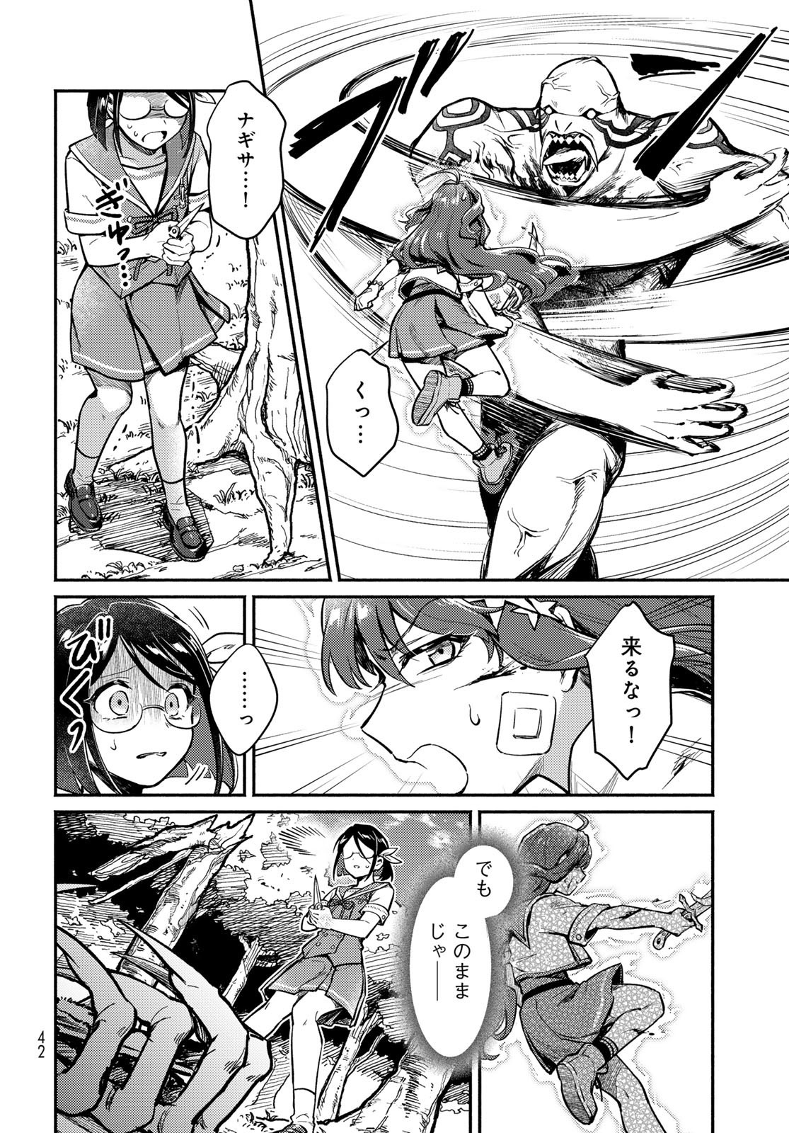 Houkago Isekai Futari Tabi - Iranai Yuusha Hikitorimasu - Chapter 1 - Page 40