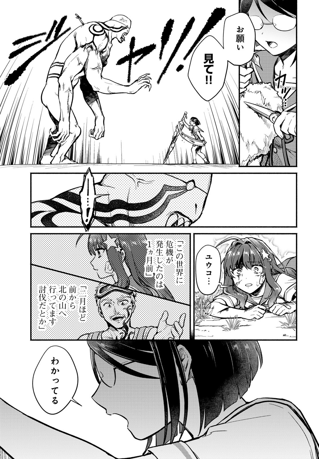 Houkago Isekai Futari Tabi - Iranai Yuusha Hikitorimasu - Chapter 1 - Page 43