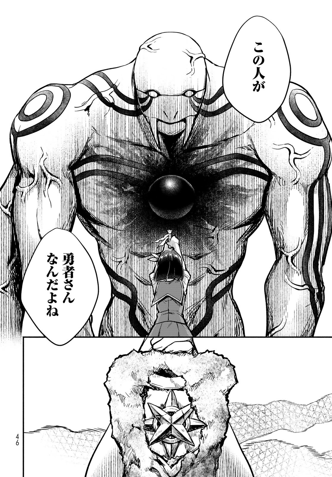 Houkago Isekai Futari Tabi - Iranai Yuusha Hikitorimasu - Chapter 1 - Page 44
