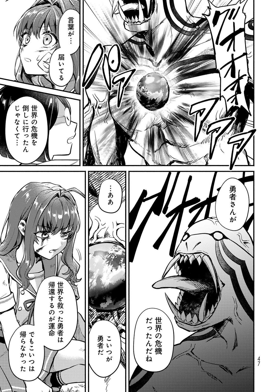 Houkago Isekai Futari Tabi - Iranai Yuusha Hikitorimasu - Chapter 1 - Page 45